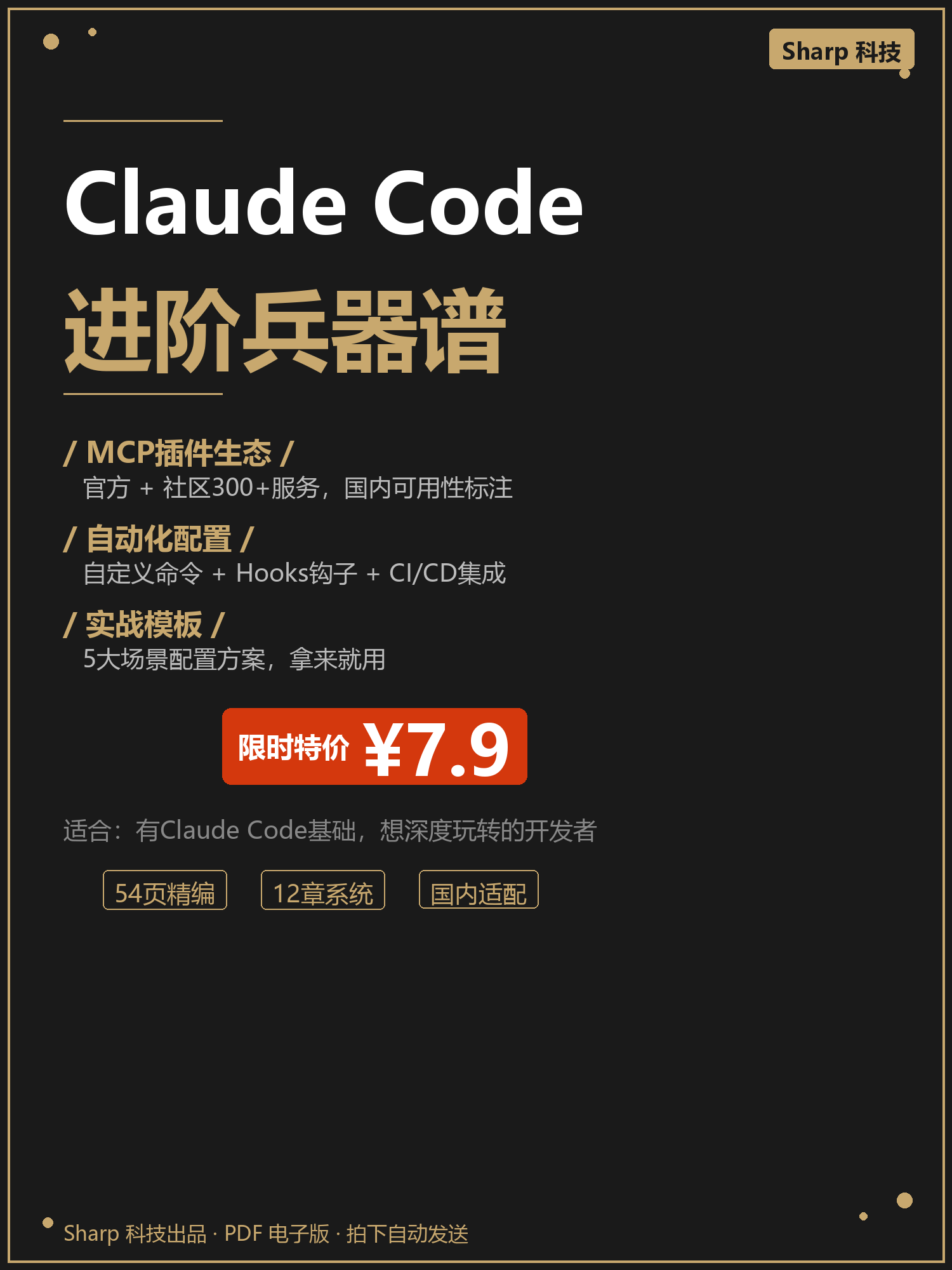 CC 兵器谱封面