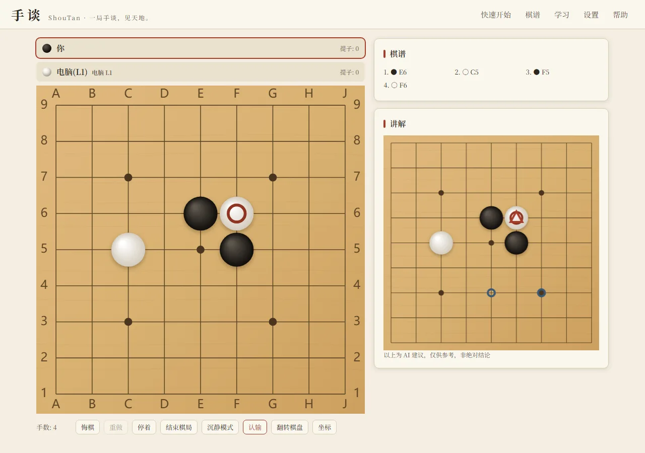 手谈围棋对局界面：9 路棋盘、棋谱与 AI 讲解面板